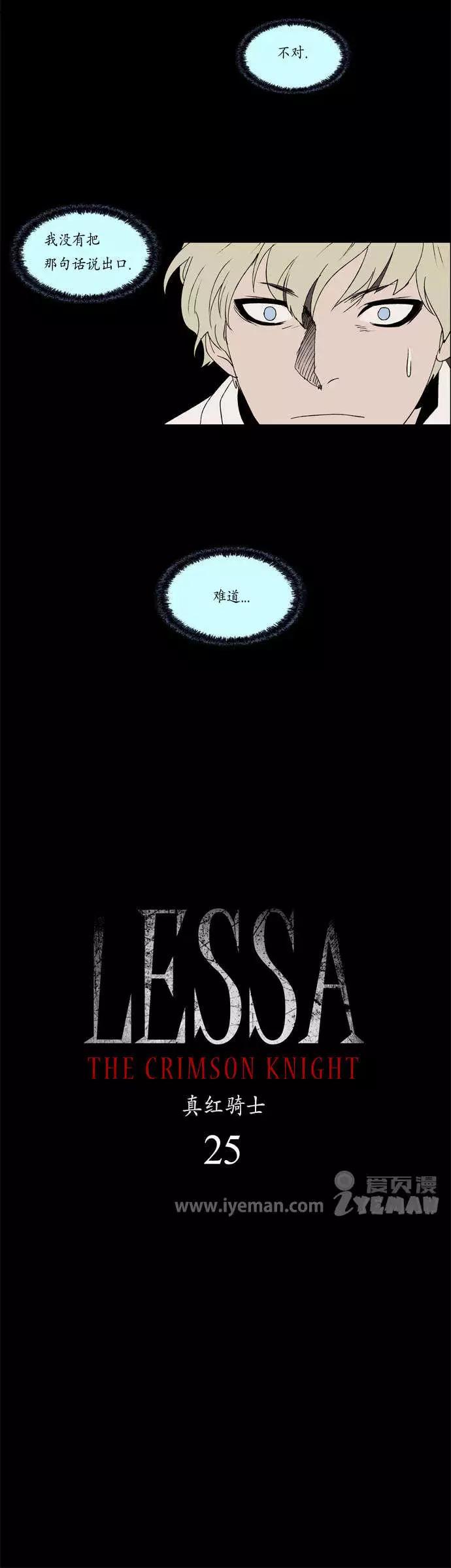 《Lessa》02部25 第3页