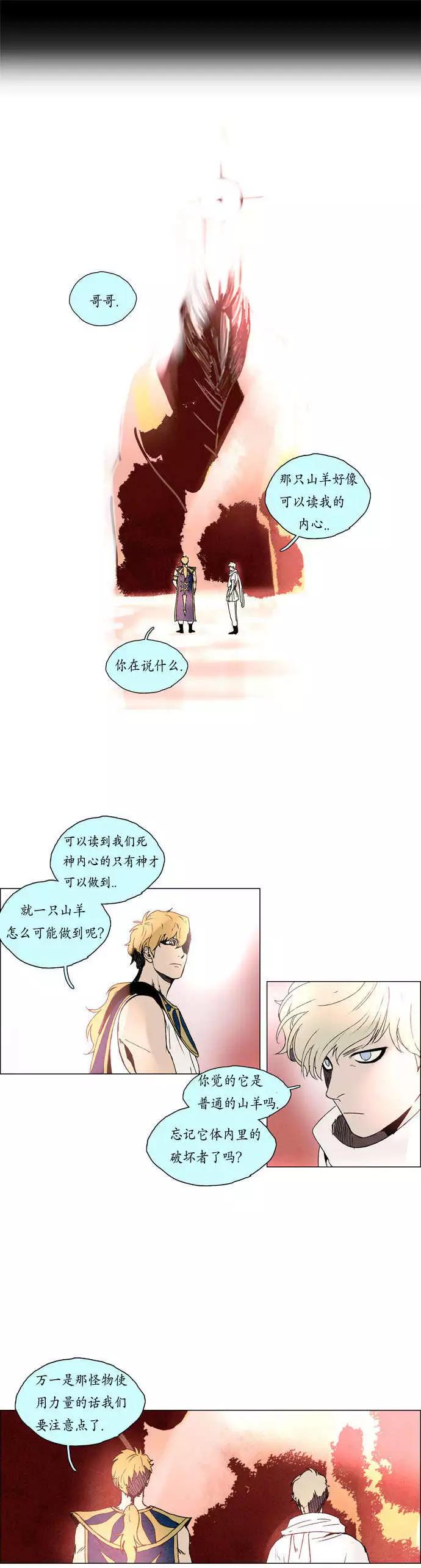 《Lessa》02部25 第4页