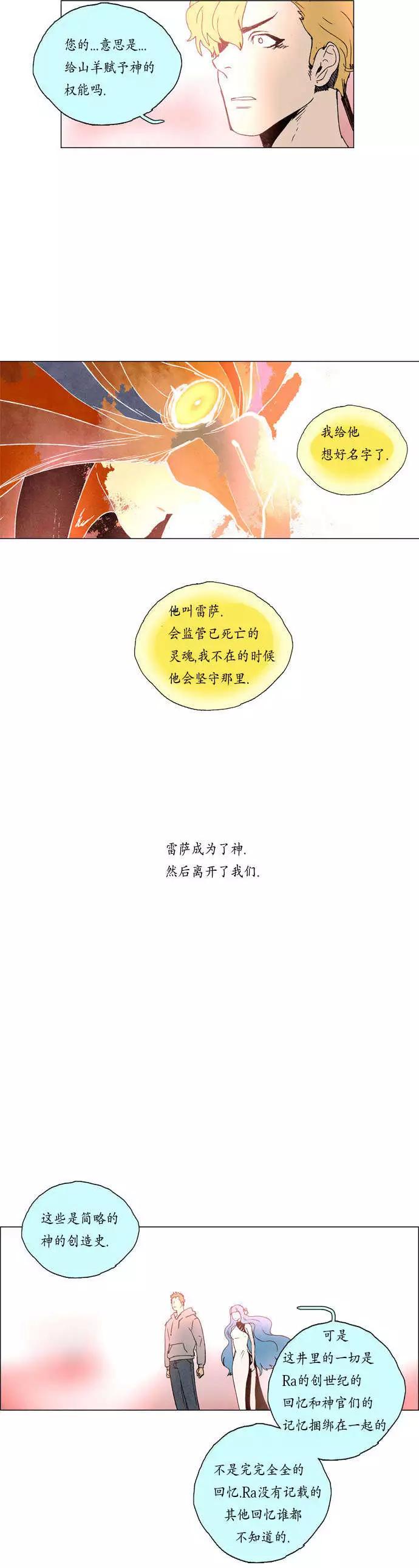 《Lessa》02部25 第7页