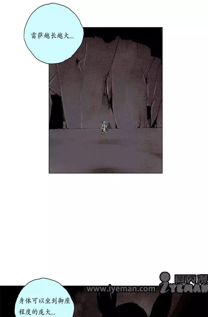 《Lessa》02部25 第8页