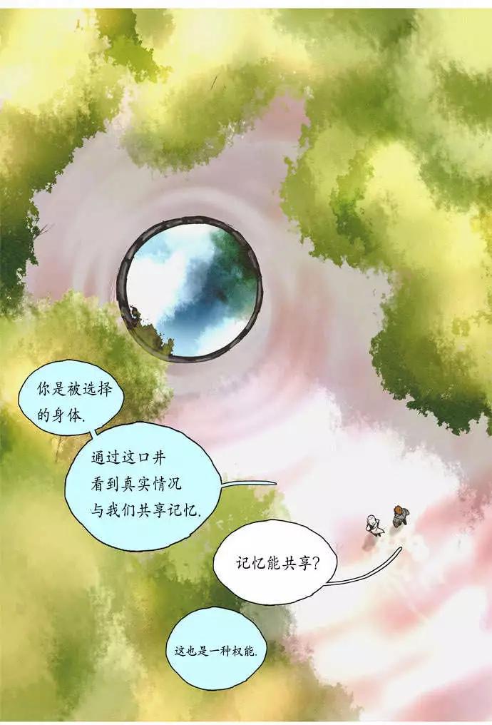 《Lessa》02部23 第10页