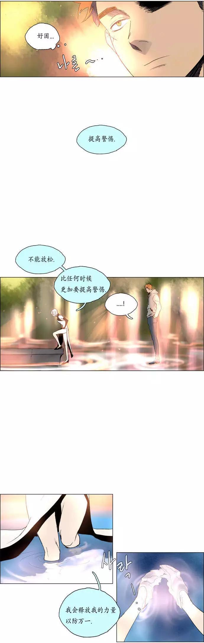 《Lessa》02部23 第12页
