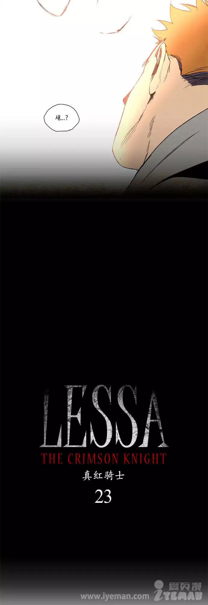 《Lessa》02部23 第1页