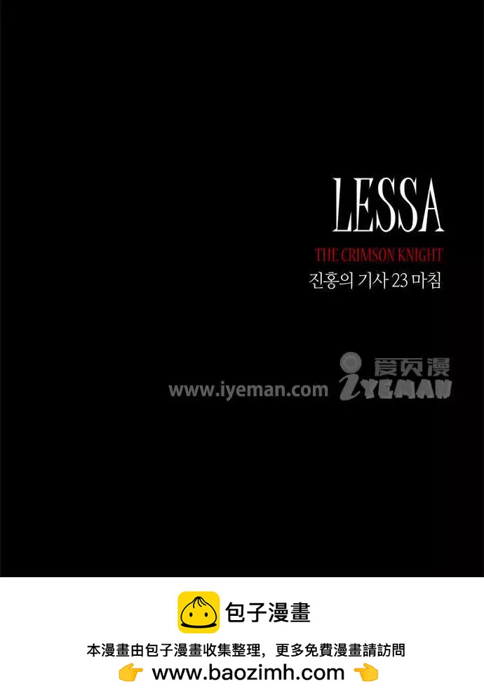 《Lessa》02部23 第29页