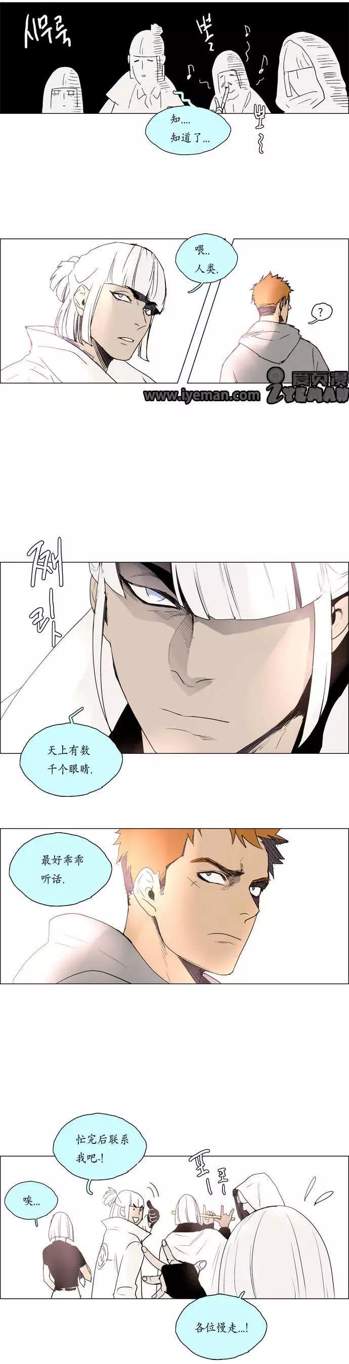 《Lessa》02部23 第8页