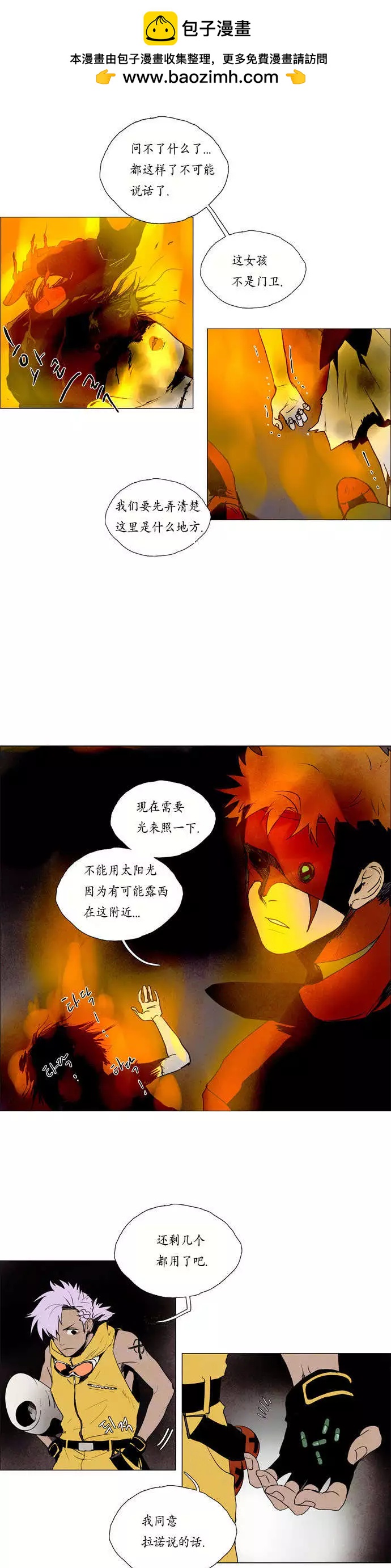 《Lessa》02部29 第19页