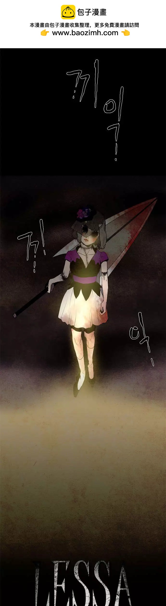 《Lessa》02部29 第2页