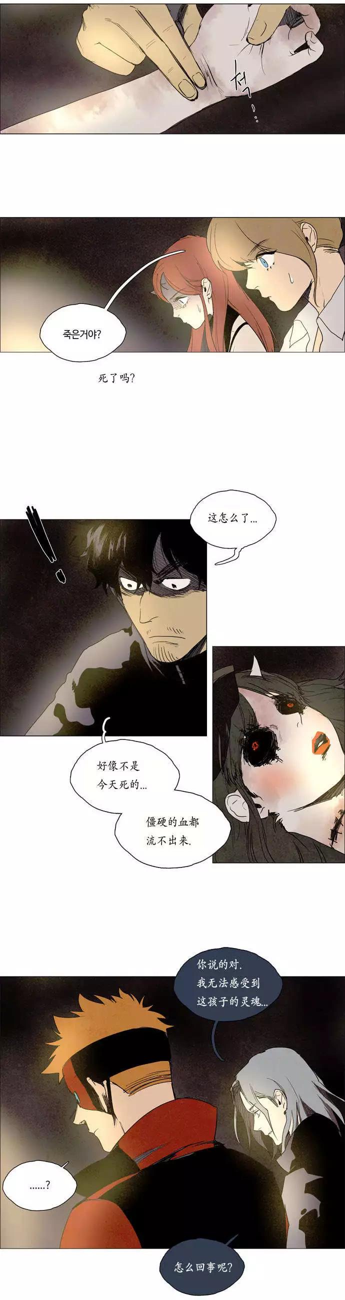 《Lessa》02部29 第7页