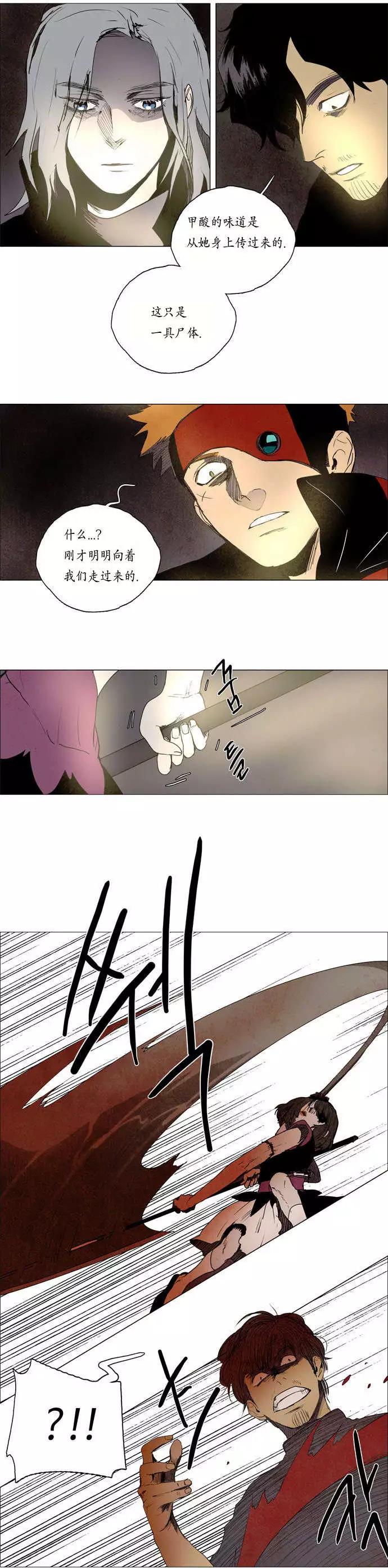 《Lessa》02部29 第8页