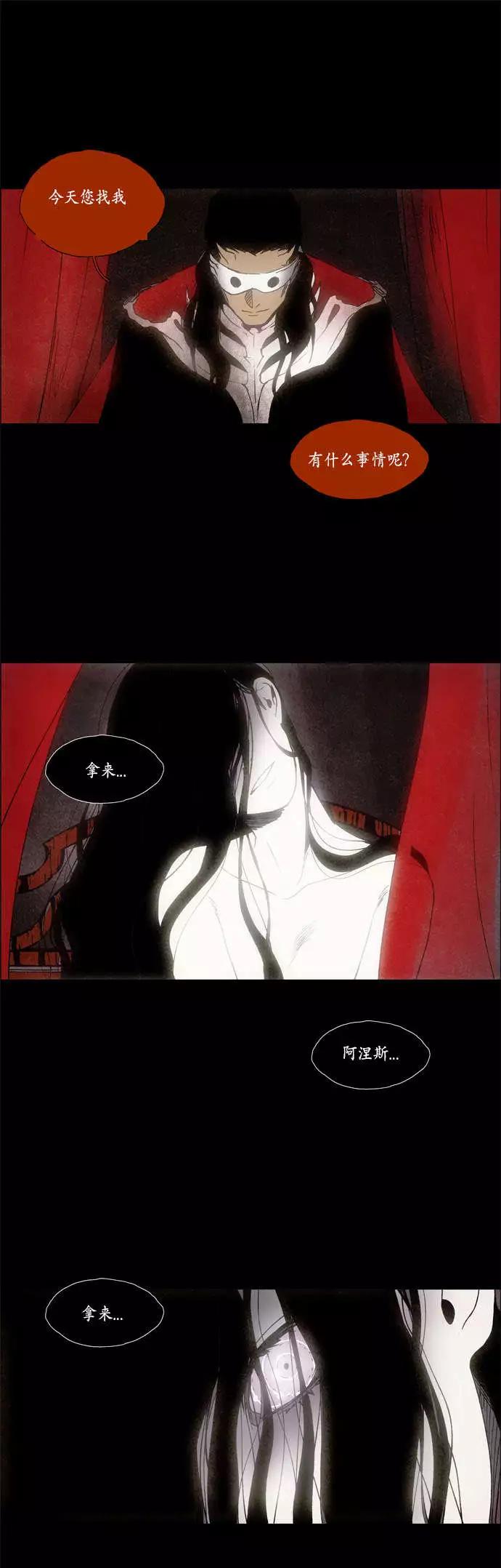 《Lessa》02部27 第18页