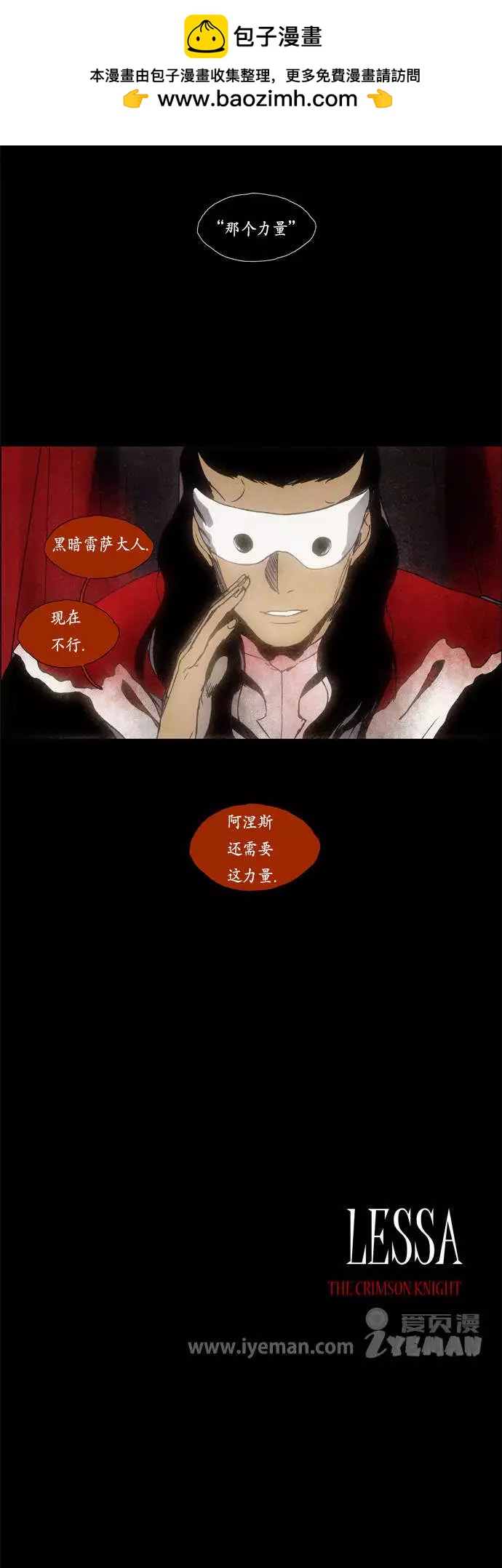 《Lessa》02部27 第19页