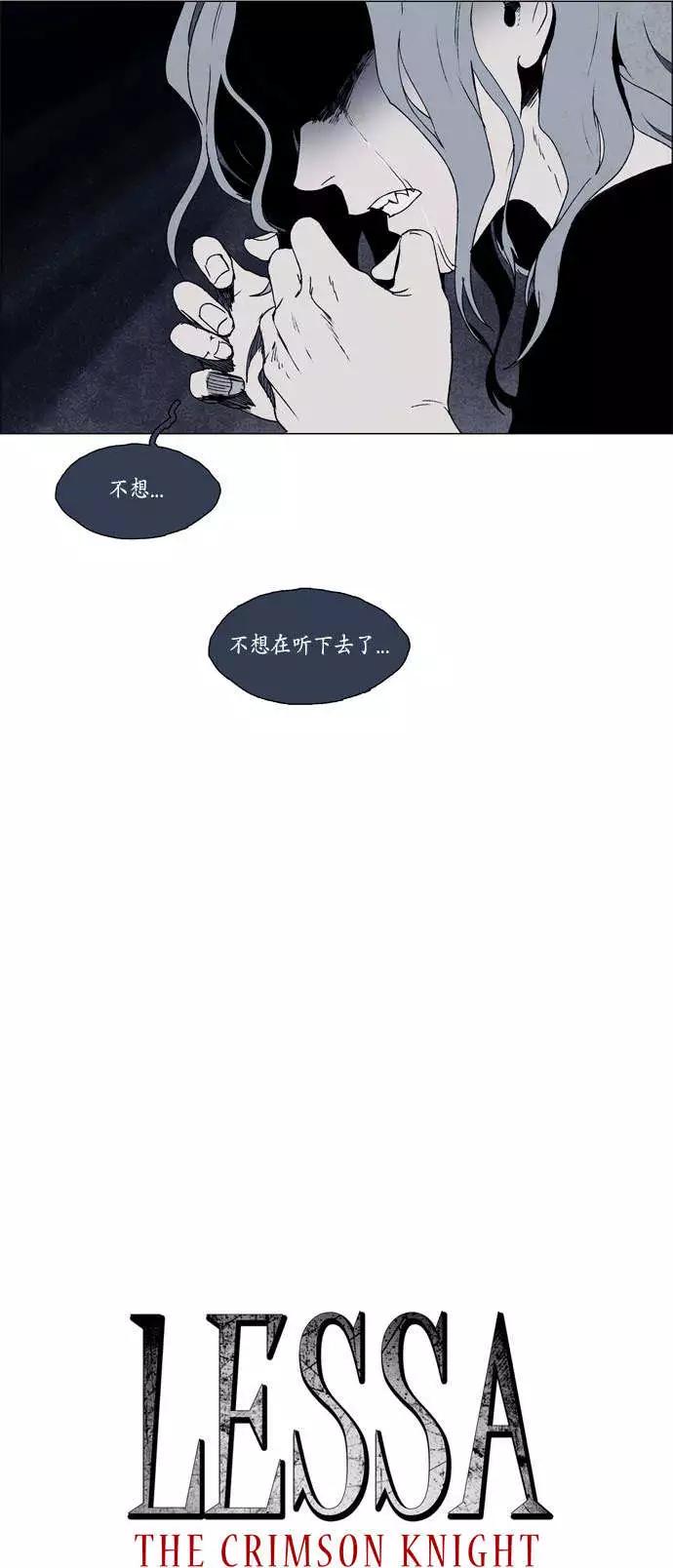 《Lessa》02部27 第1页