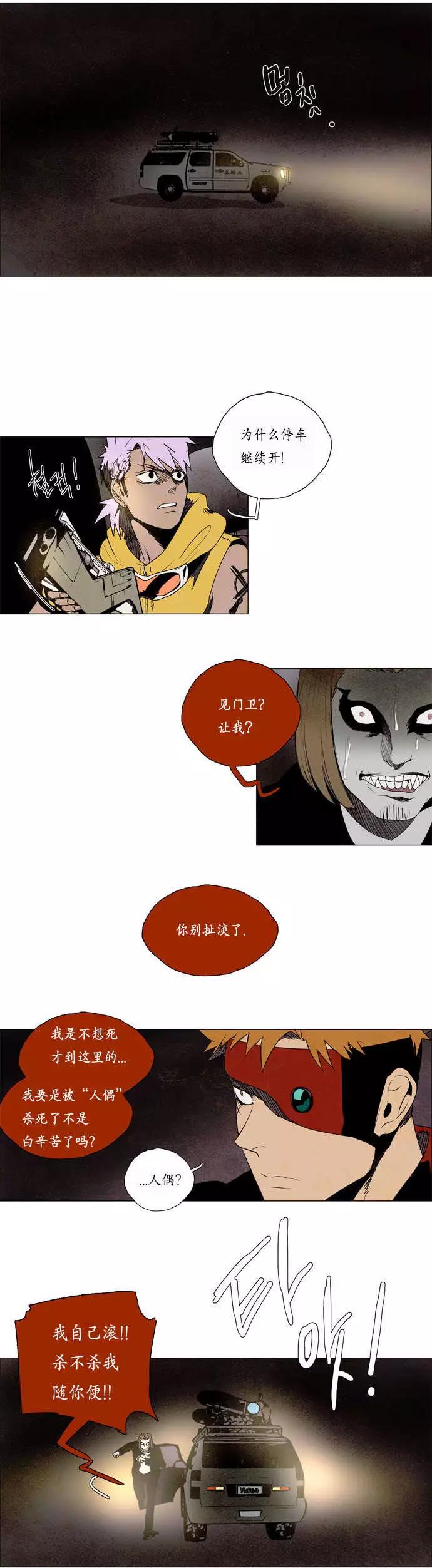 《Lessa》02部28 第16页