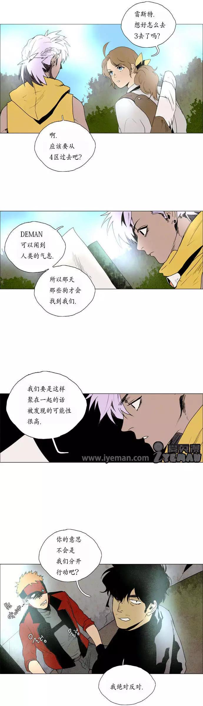 《Lessa》02部28 第3页