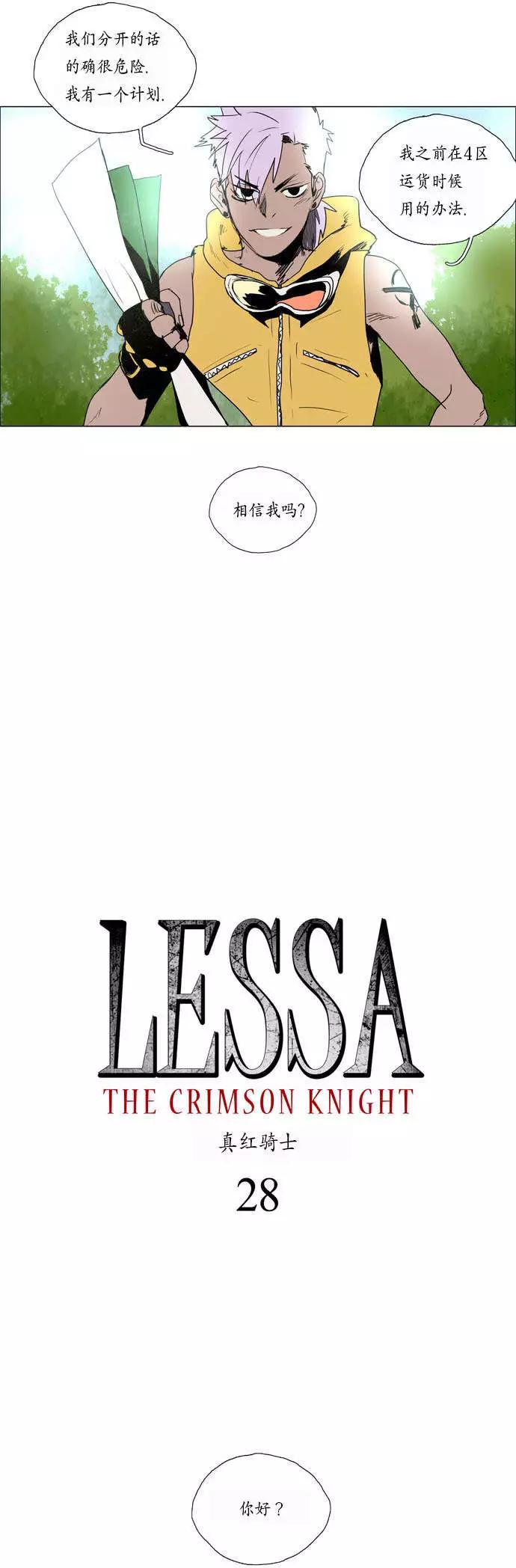 《Lessa》02部28 第4页