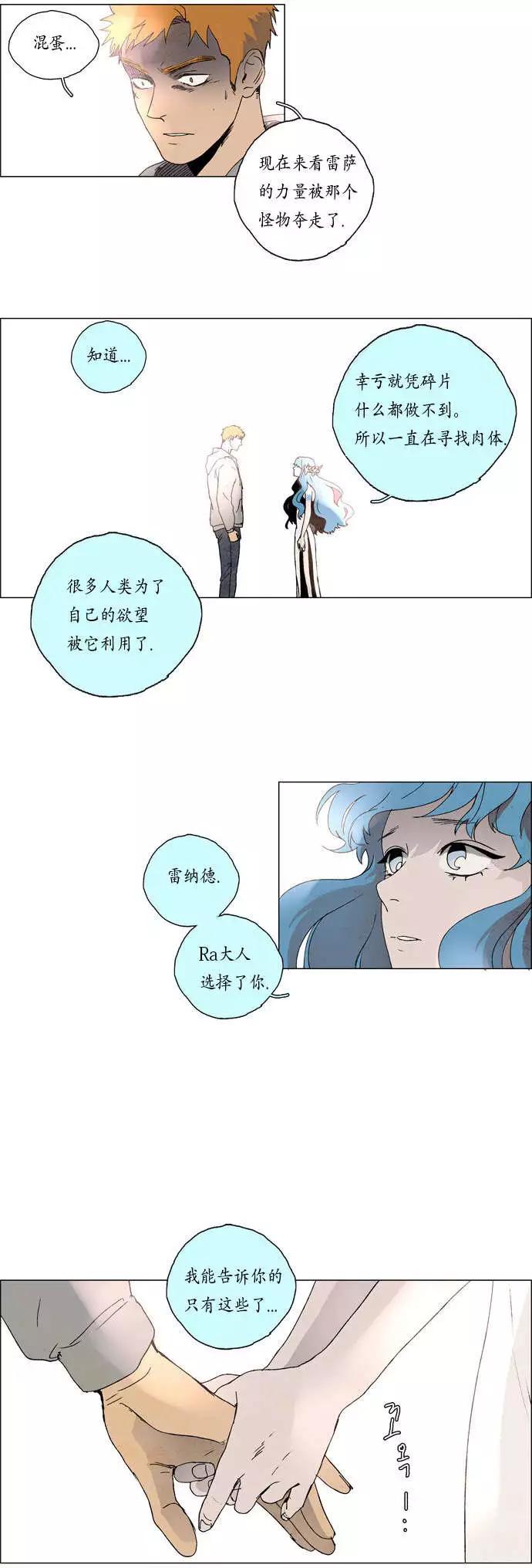 《Lessa》02部26 第18页