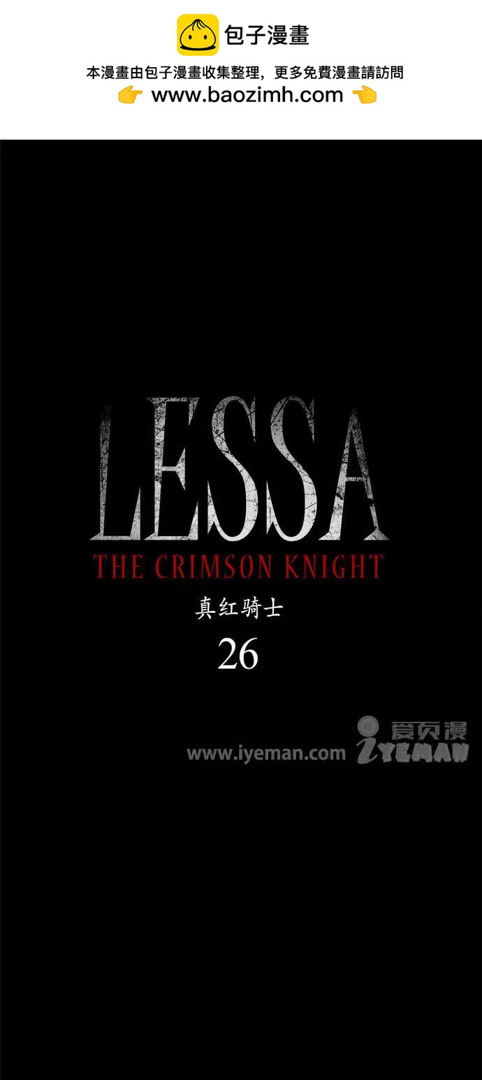 《Lessa》02部26 第2页