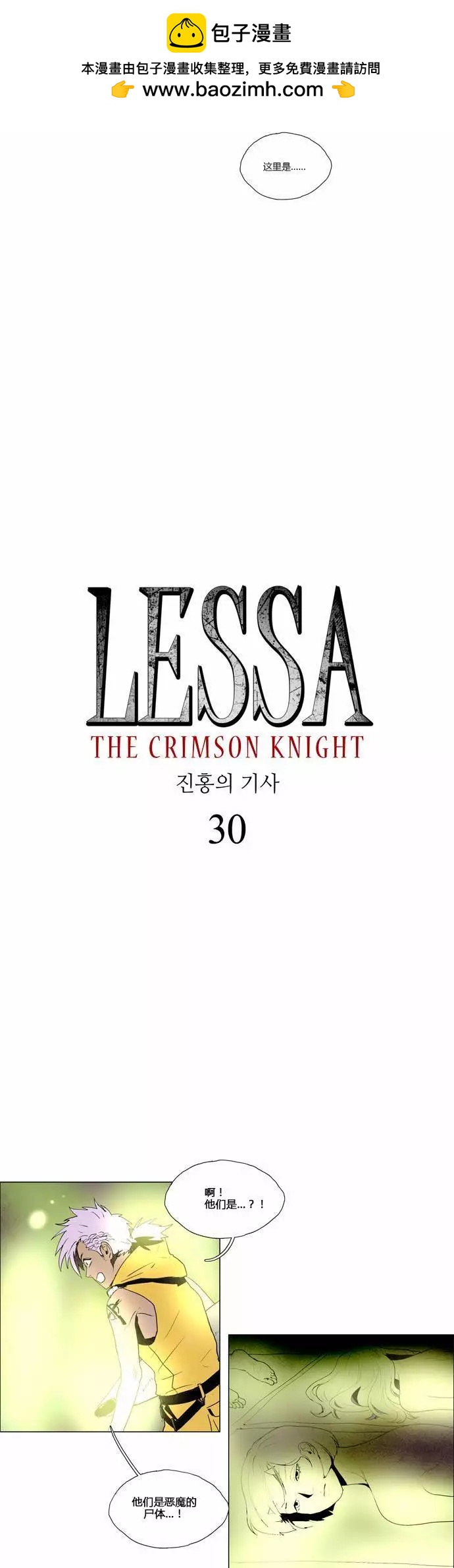 《Lessa》02部30 第2页