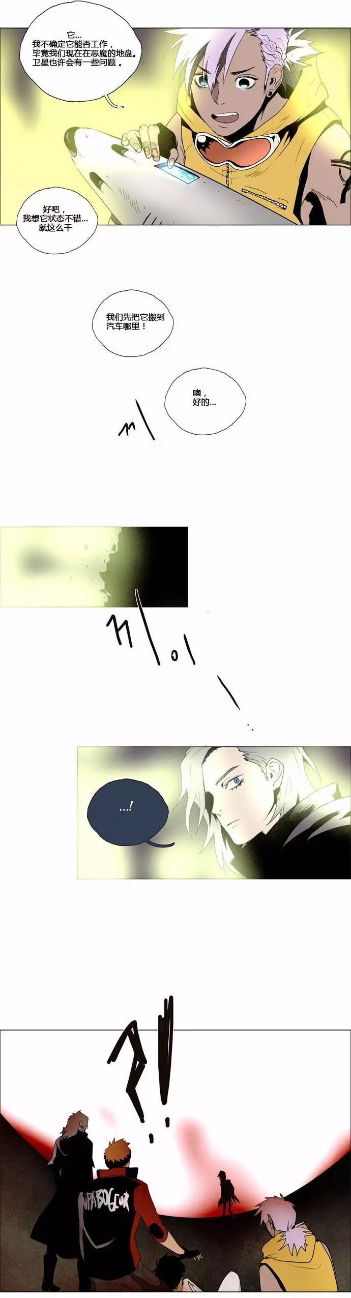 《Lessa》02部30 第4页