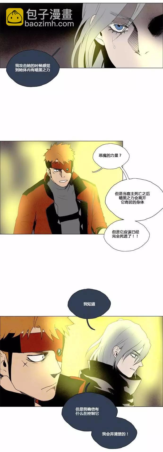 《Lessa》02部30 第6页