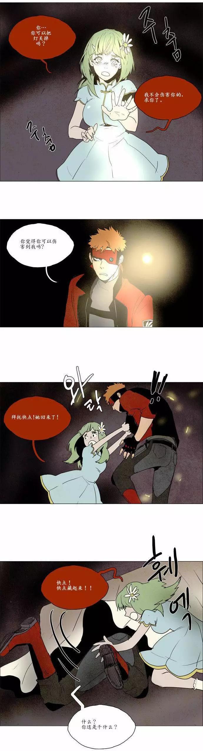 《Lessa》02部32 第12页