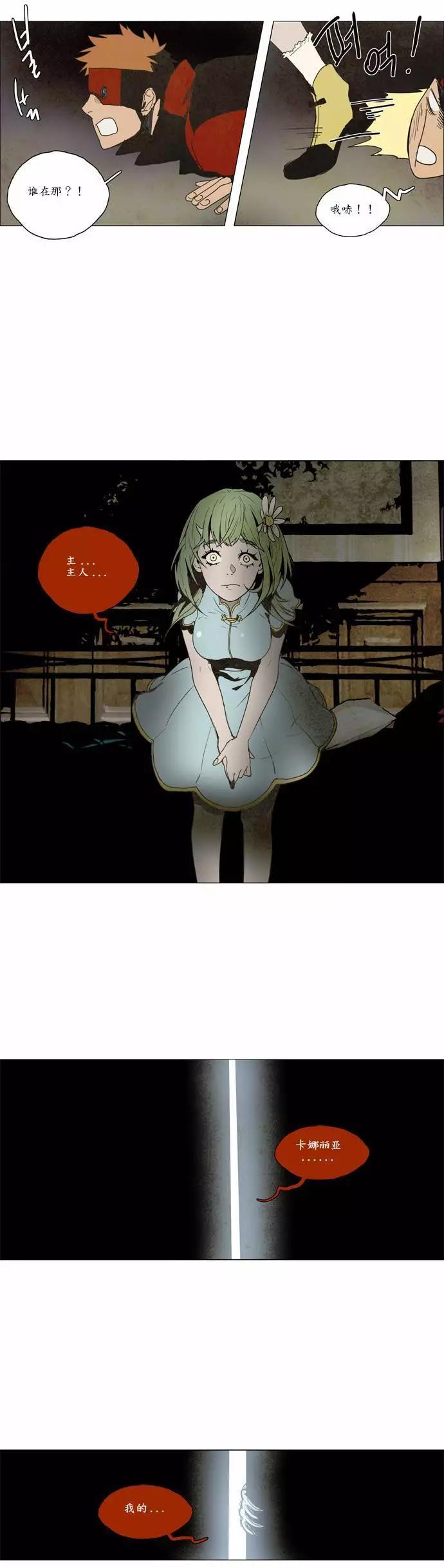 《Lessa》02部32 第13页