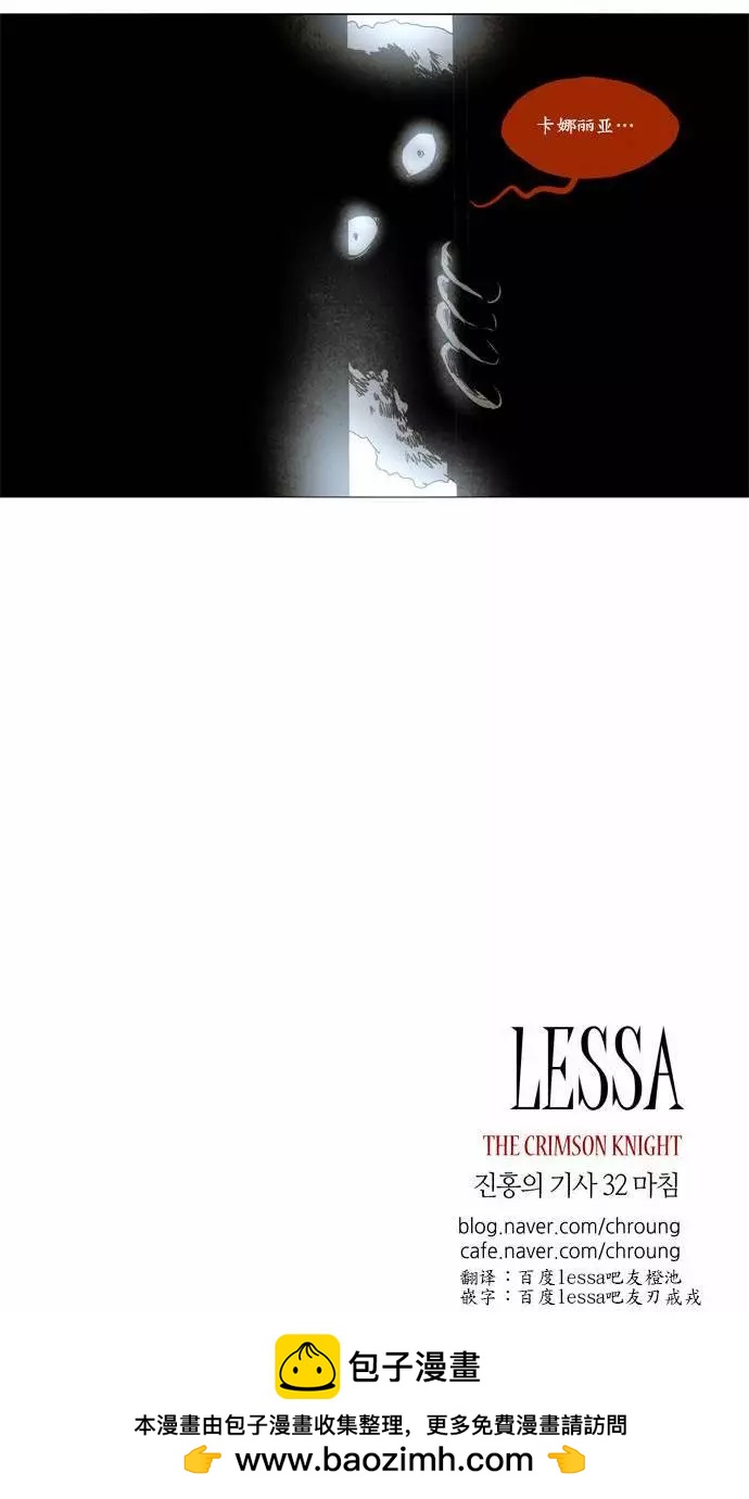 《Lessa》02部32 第14页