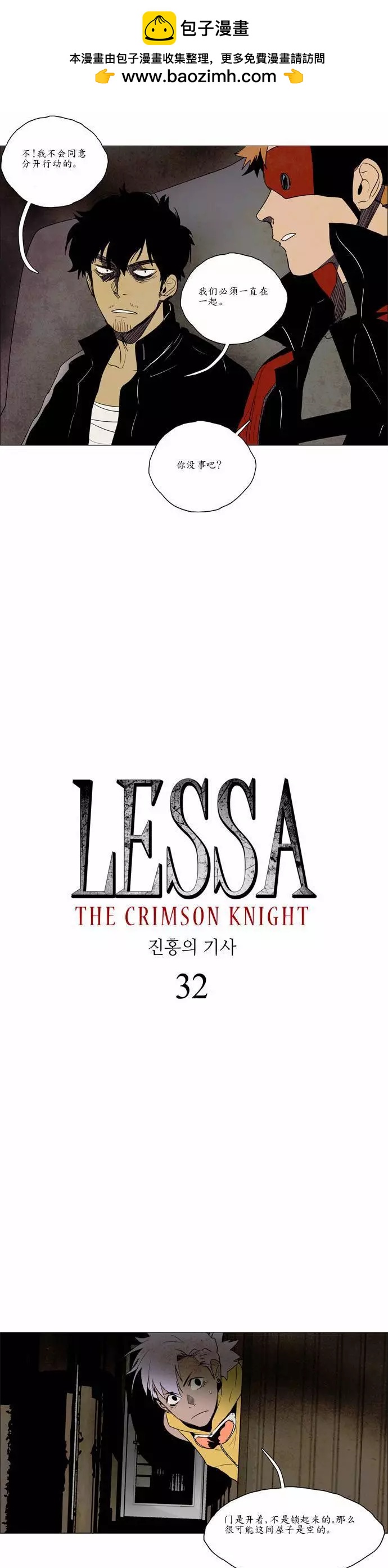 《Lessa》02部32 第4页