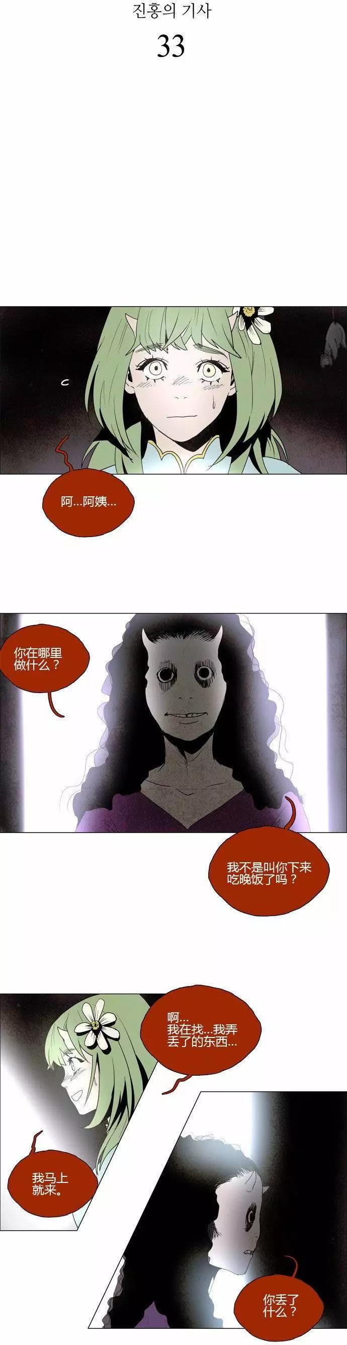 《Lessa》02部33 第1页