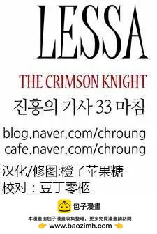 《Lessa》02部33 第21页