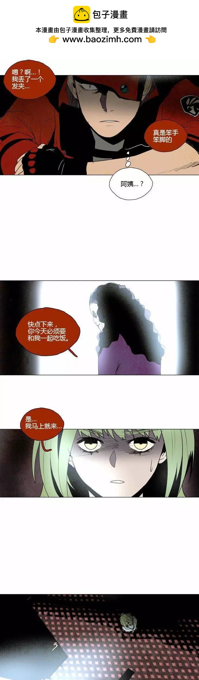 《Lessa》02部33 第2页