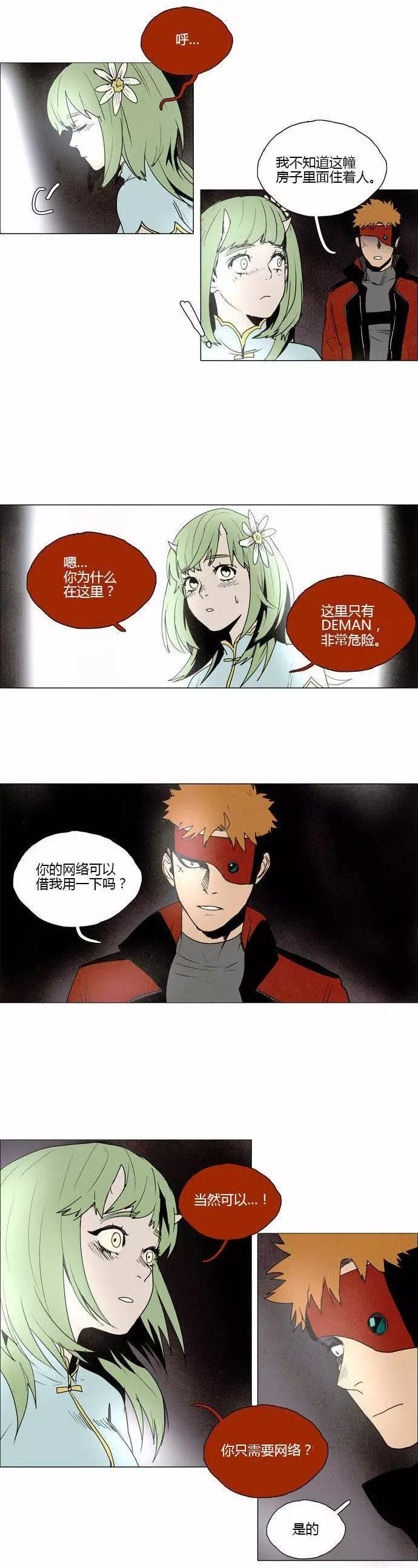 《Lessa》02部33 第3页