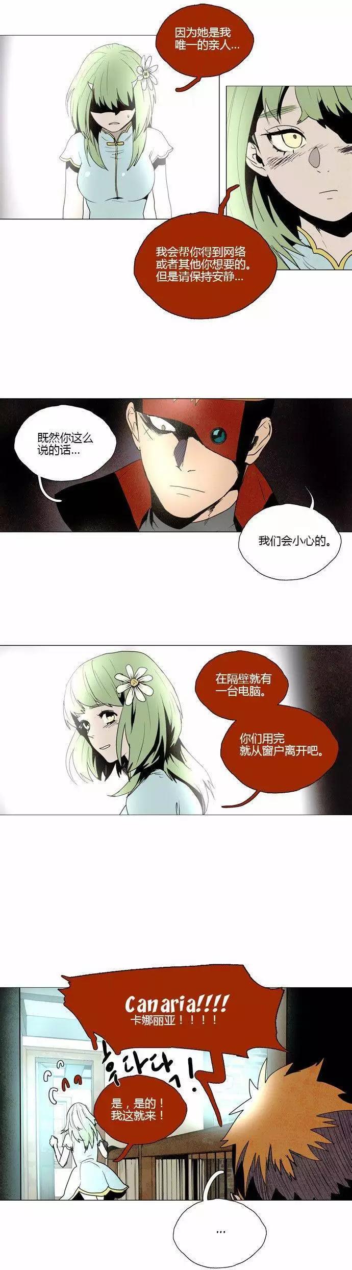 《Lessa》02部33 第5页