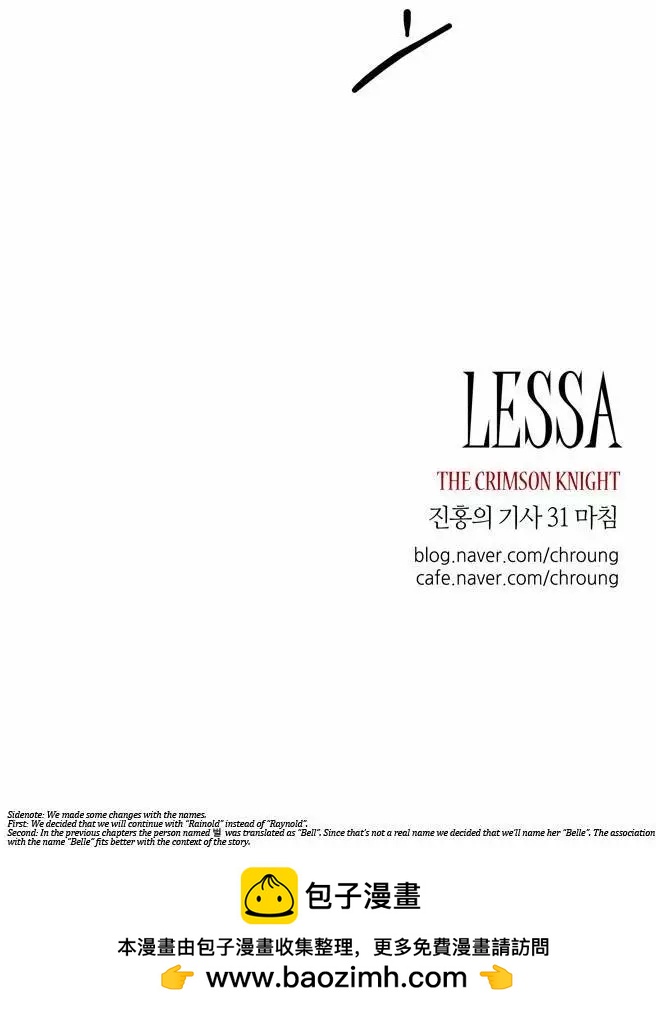 《Lessa》02部31 第23页