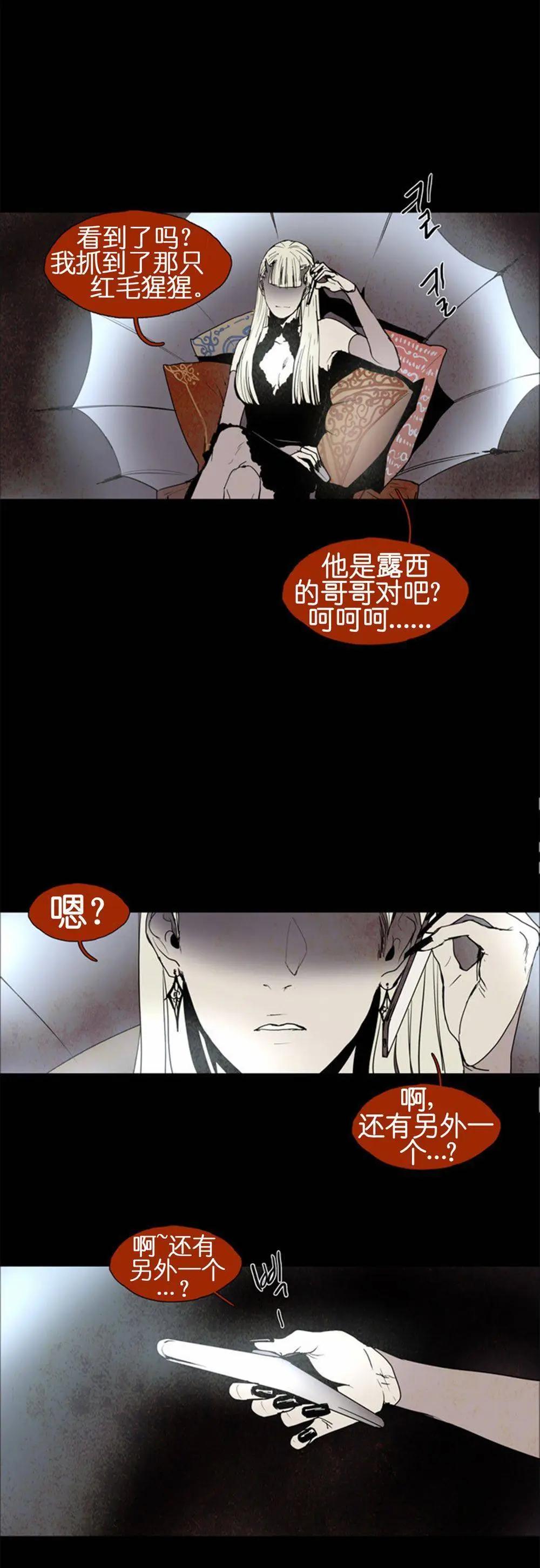 《Lessa》02部36 第24页