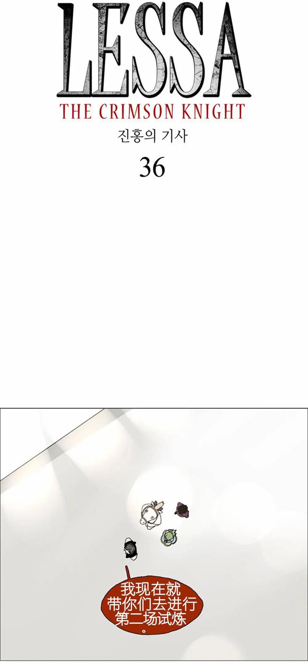 《Lessa》02部36 第6页