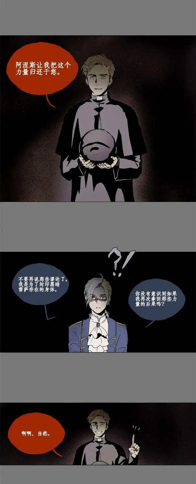 《Lessa》02部37 第10页
