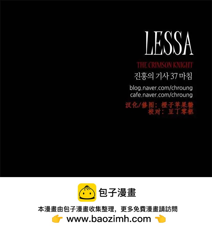 《Lessa》02部37 第19页