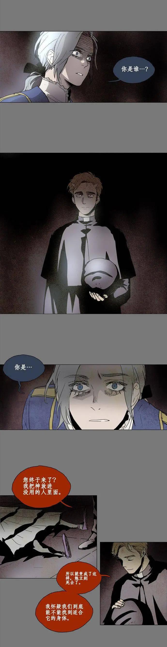 《Lessa》02部37 第7页