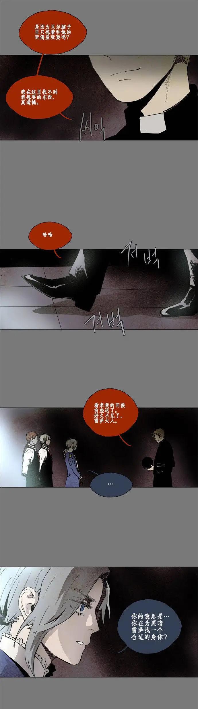 《Lessa》02部37 第8页