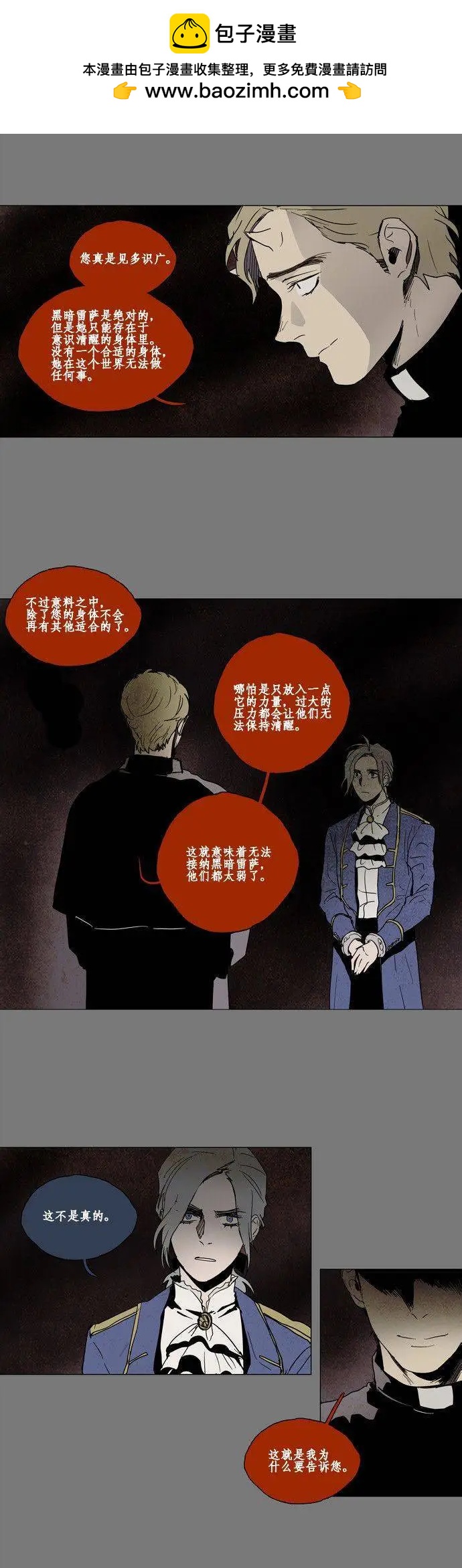《Lessa》02部37 第9页