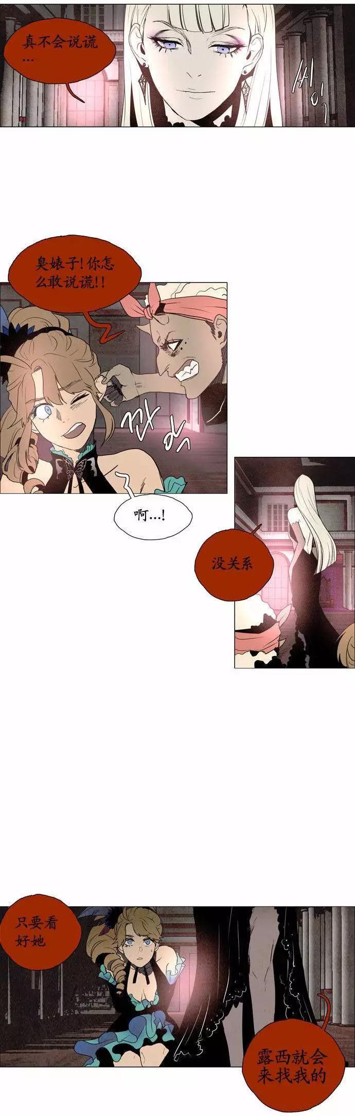 《Lessa》02部35 第20页