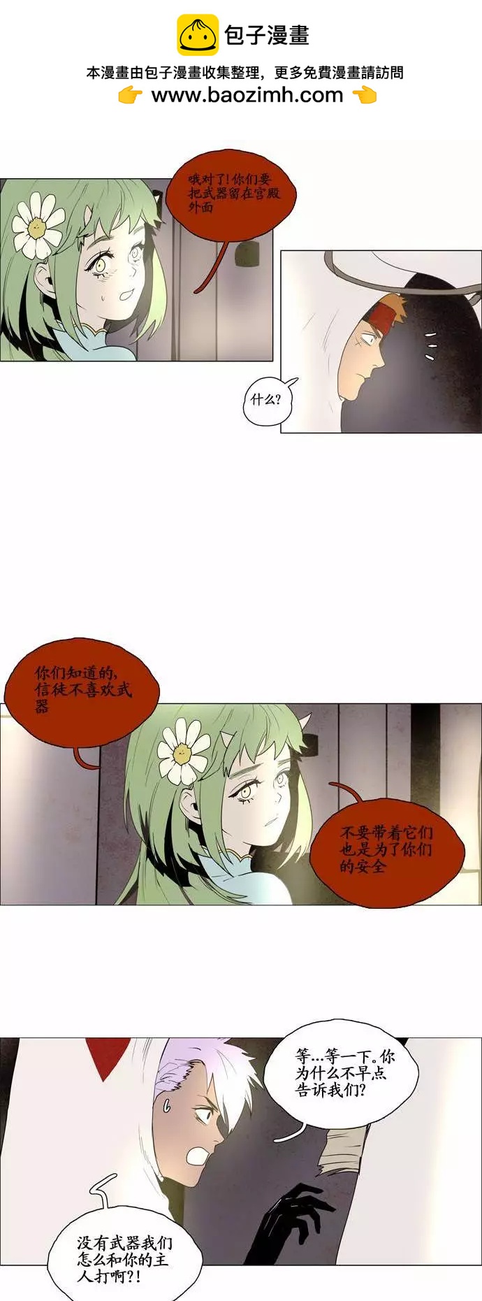 《Lessa》02部35 第2页