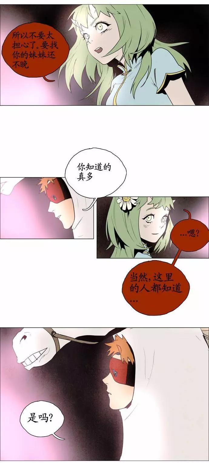 《Lessa》02部35 第9页