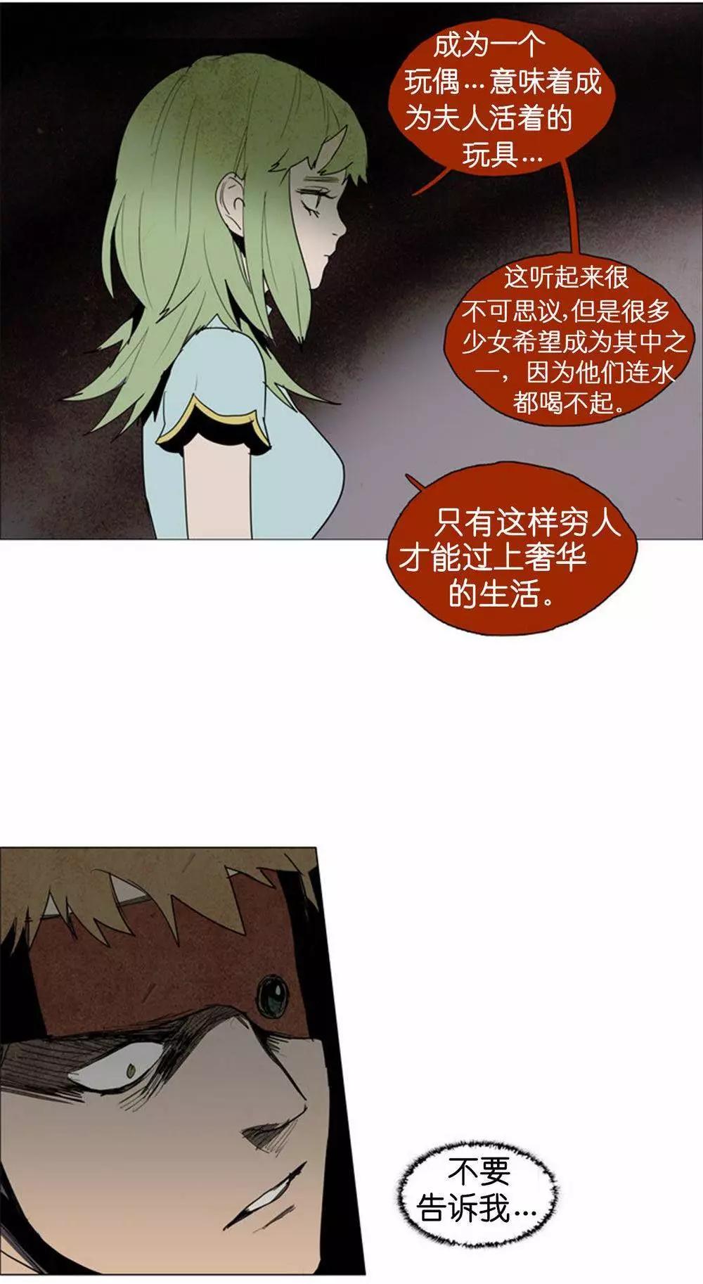 《Lessa》02部34 第20页