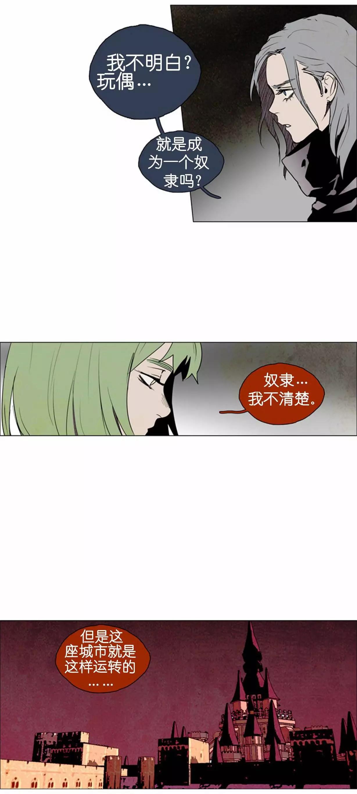 《Lessa》02部34 第21页
