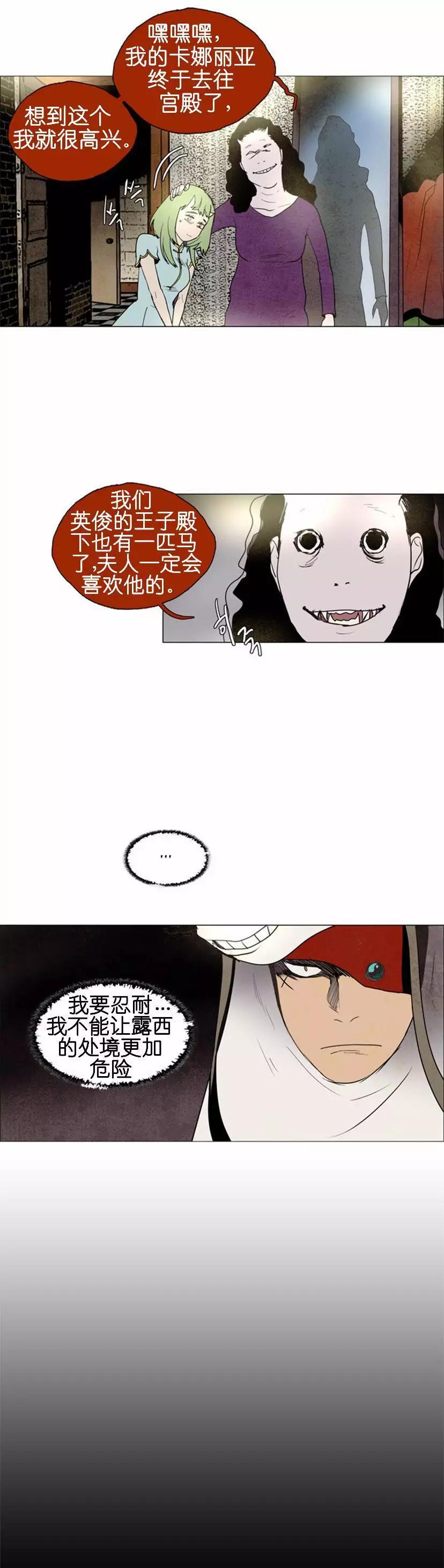 《Lessa》02部34 第27页