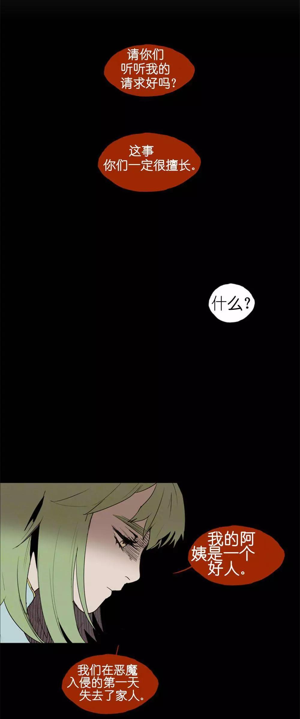 《Lessa》02部34 第28页