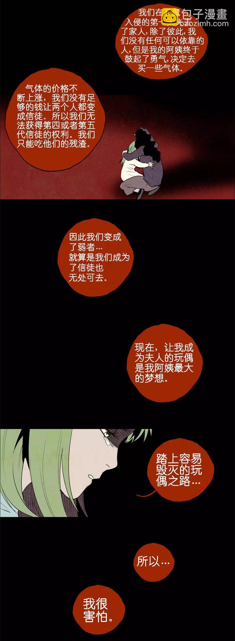 《Lessa》02部34 第29页