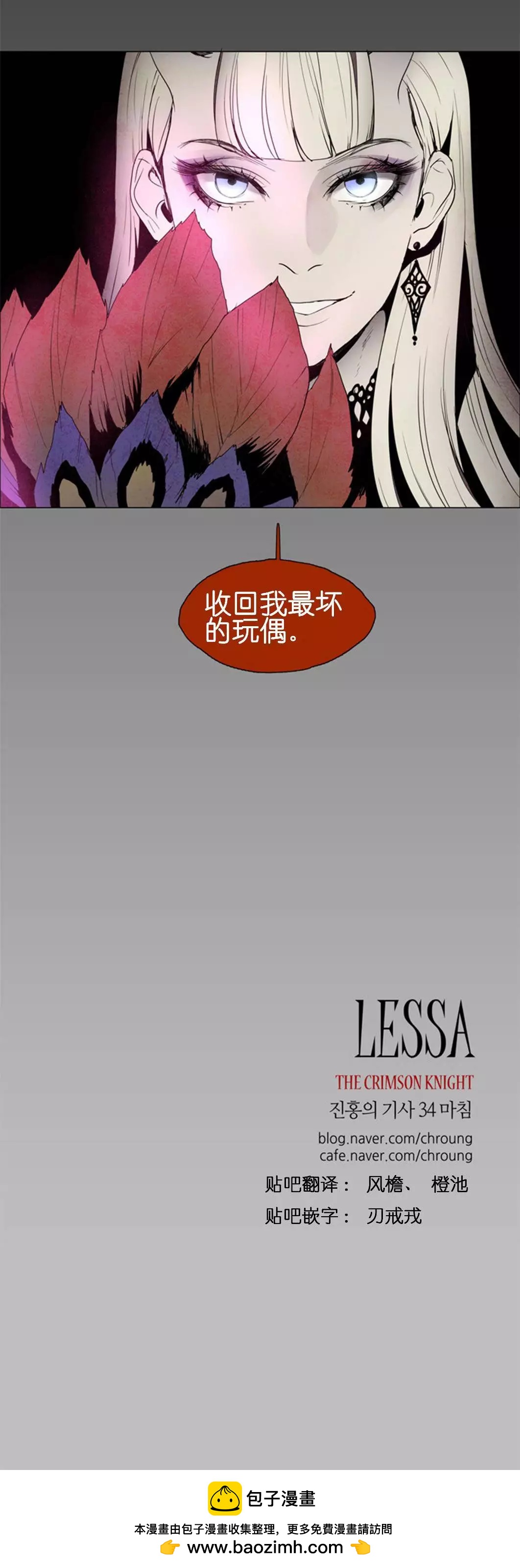 《Lessa》02部34 第33页